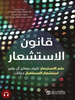 cover image of قانون الاستشعار